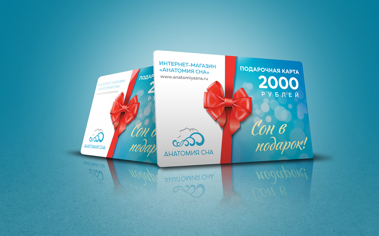 подарочный сертификат Анатомия сна Номинал 2 000 рублей 1 Анатомия сна Номинал 2 000 рублей